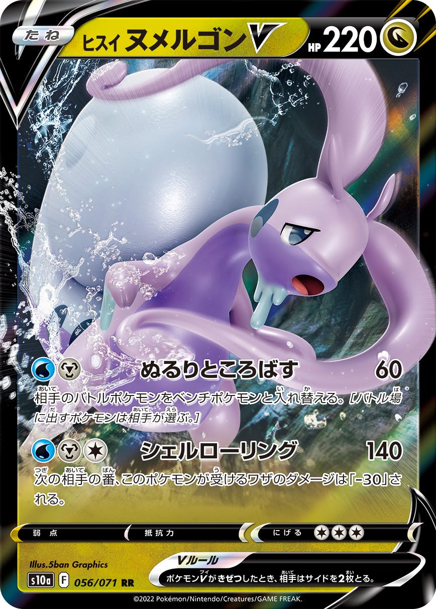 ポケモン - ヒスイヌメルゴン Amazon.co.jp: ポケモンセンターオリジナル ぬいぐるみ