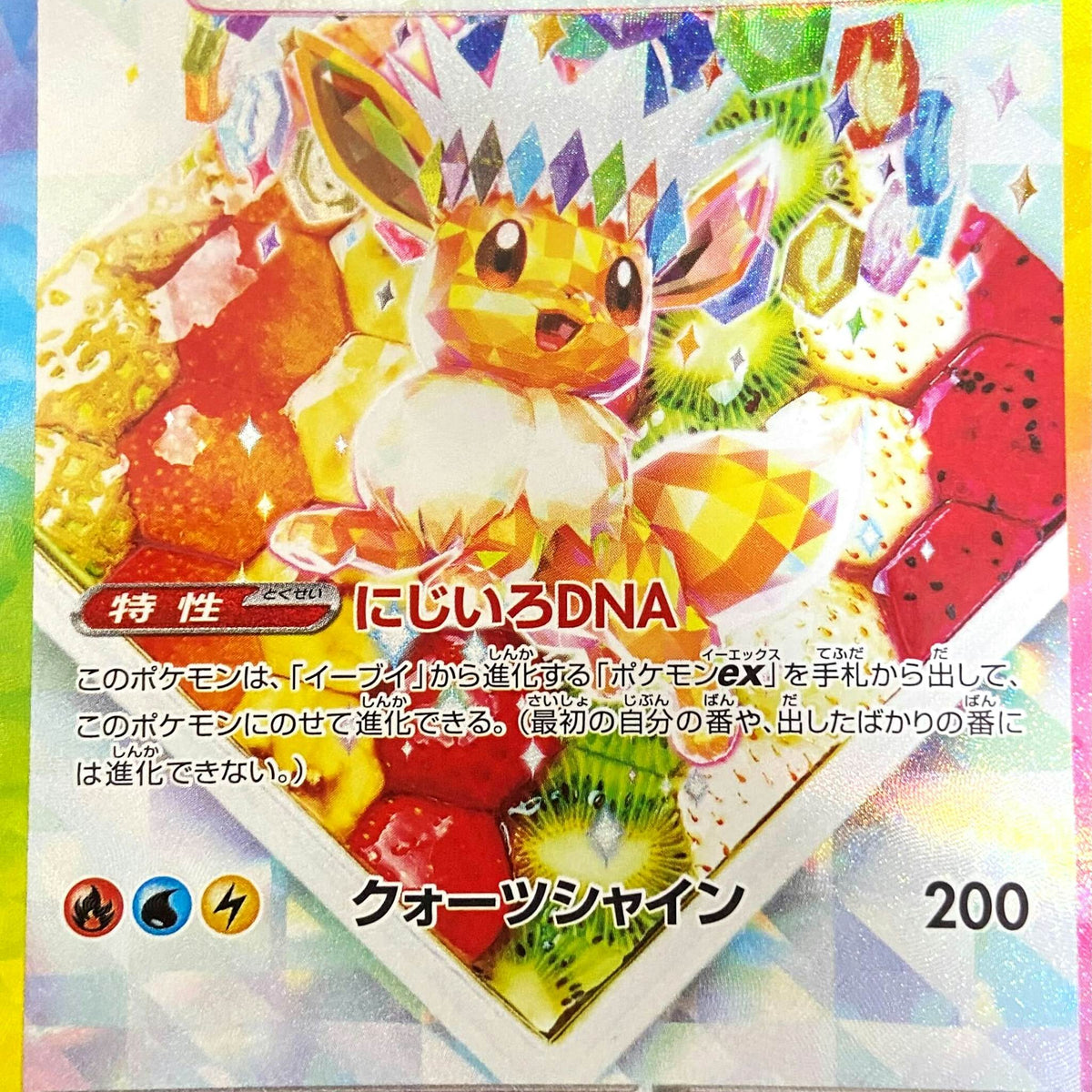 状態A-】イーブイex SAR (224/187) [SV8A] の通販・買取価格（ポケモン 