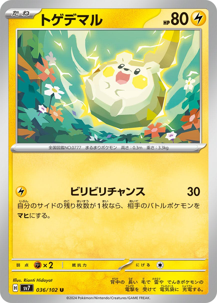 ポケモン - まる 7514760e-e599-4bcd-8b9d-