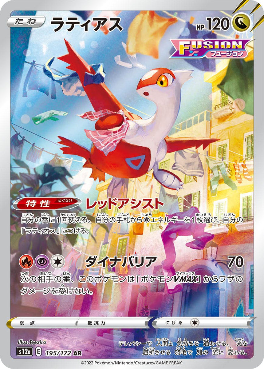 PSA10 ラティアス 195/172 AR VSTARユニバース - メルカリ ラティアス 