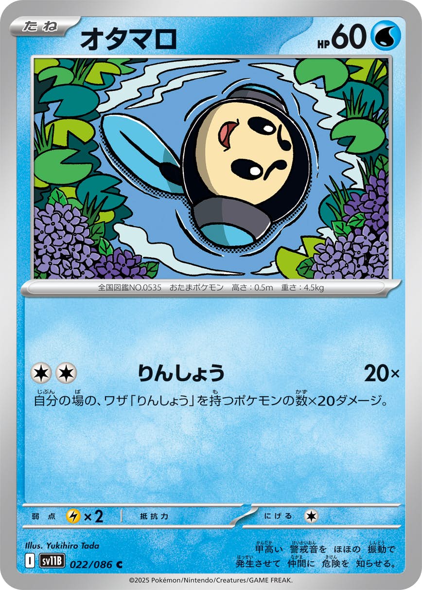 オタマロ(P)(191-BW-P)｜ポケカ通販サイト【Cardshop Serra】