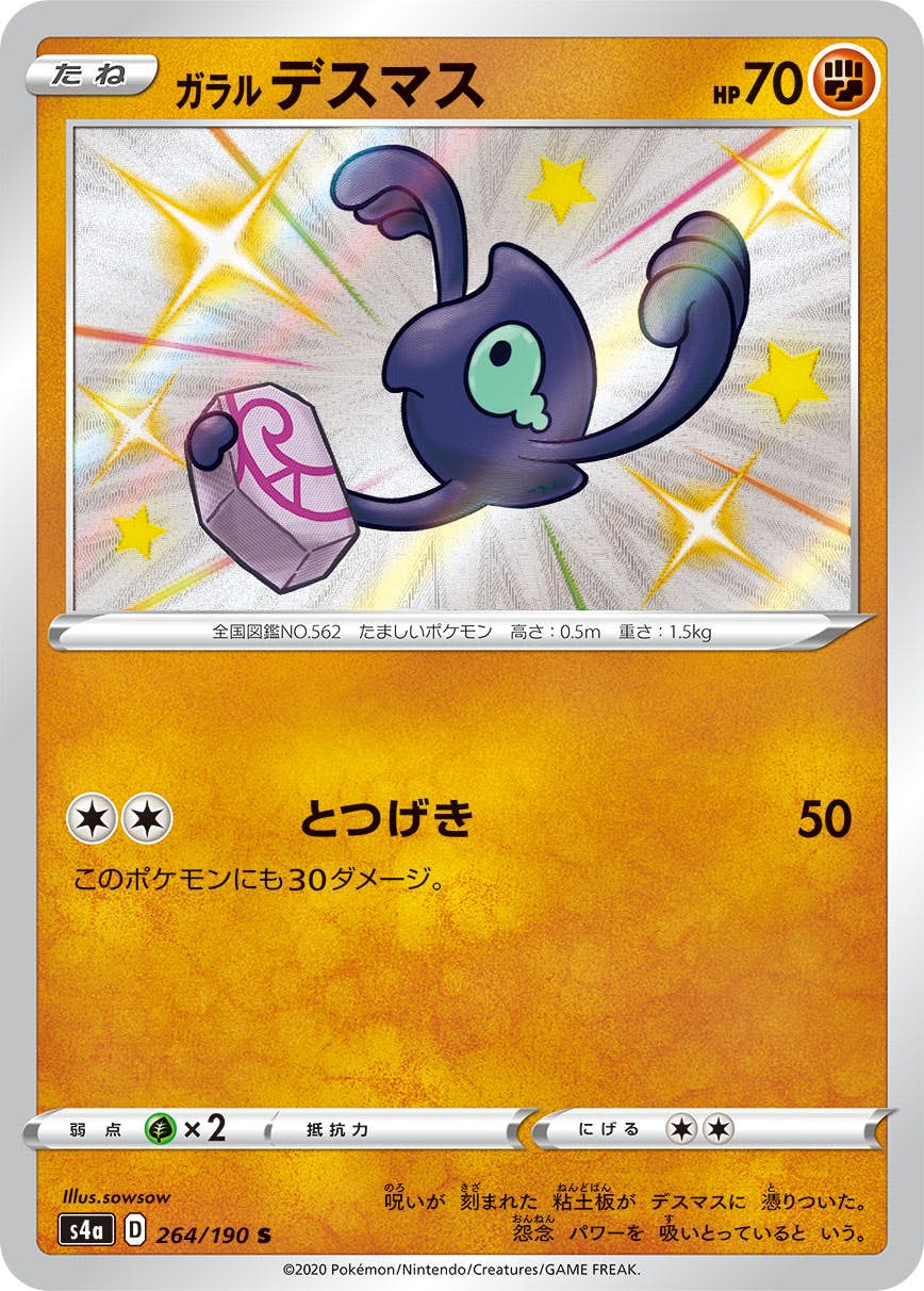ポケカ　デスマス　プロモ　一枚300円 デスマス(113/SV-P) | プロモ | ドラゴンスター | ポケモンカード