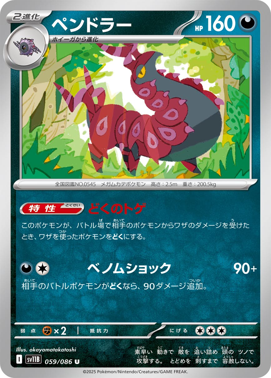 状態A】ペンドラー U (059/086) [SV11B] の通販・買取価格