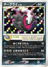 普*.様 ポケモンワンダーランド⑨　ダークライ　promo ジャンボカード ダークライ： ジャンボカード ポケモンワンダーランドVol.9 ふろく