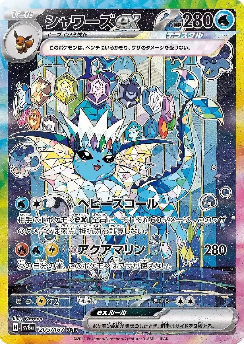 ニンフィアex SAR SV8a 212/187 【KK】