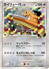 状態A-】カイリューFB PROMO (018/DPt-P) [P] の通販・買取価格