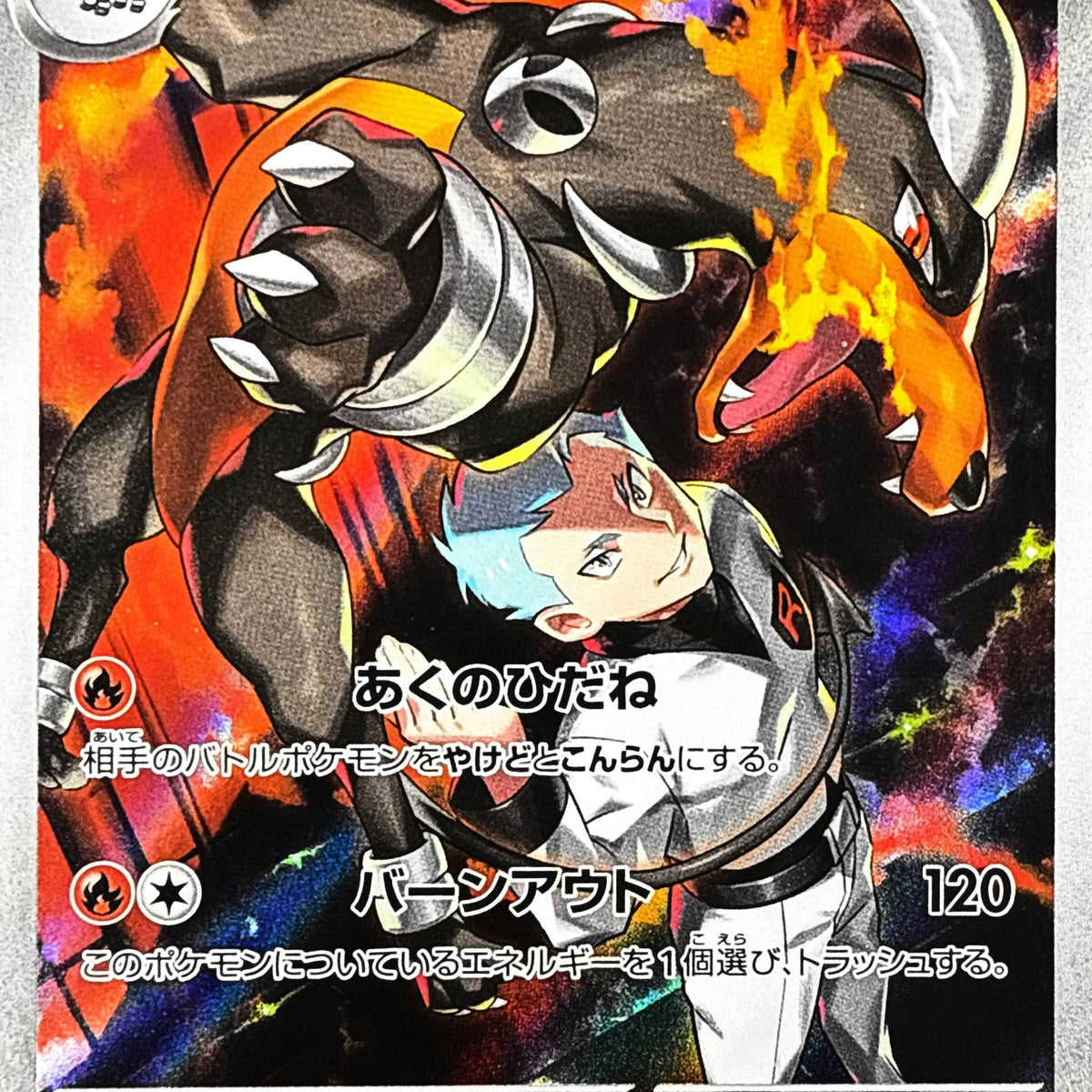 状態A-】ロケット団のヘルガー AR (100/098) [sv10] の通販・買取価格 