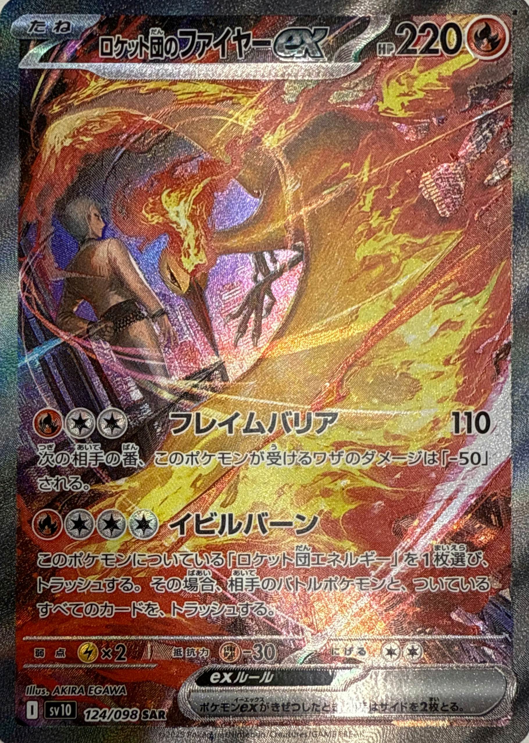 PSA10 ポケモンカード ロケット団の栄光 ロケット団のファイヤーex sar PSA 10】ロケット団のファイヤーex SAR ロケット団の栄光 - メルカリ