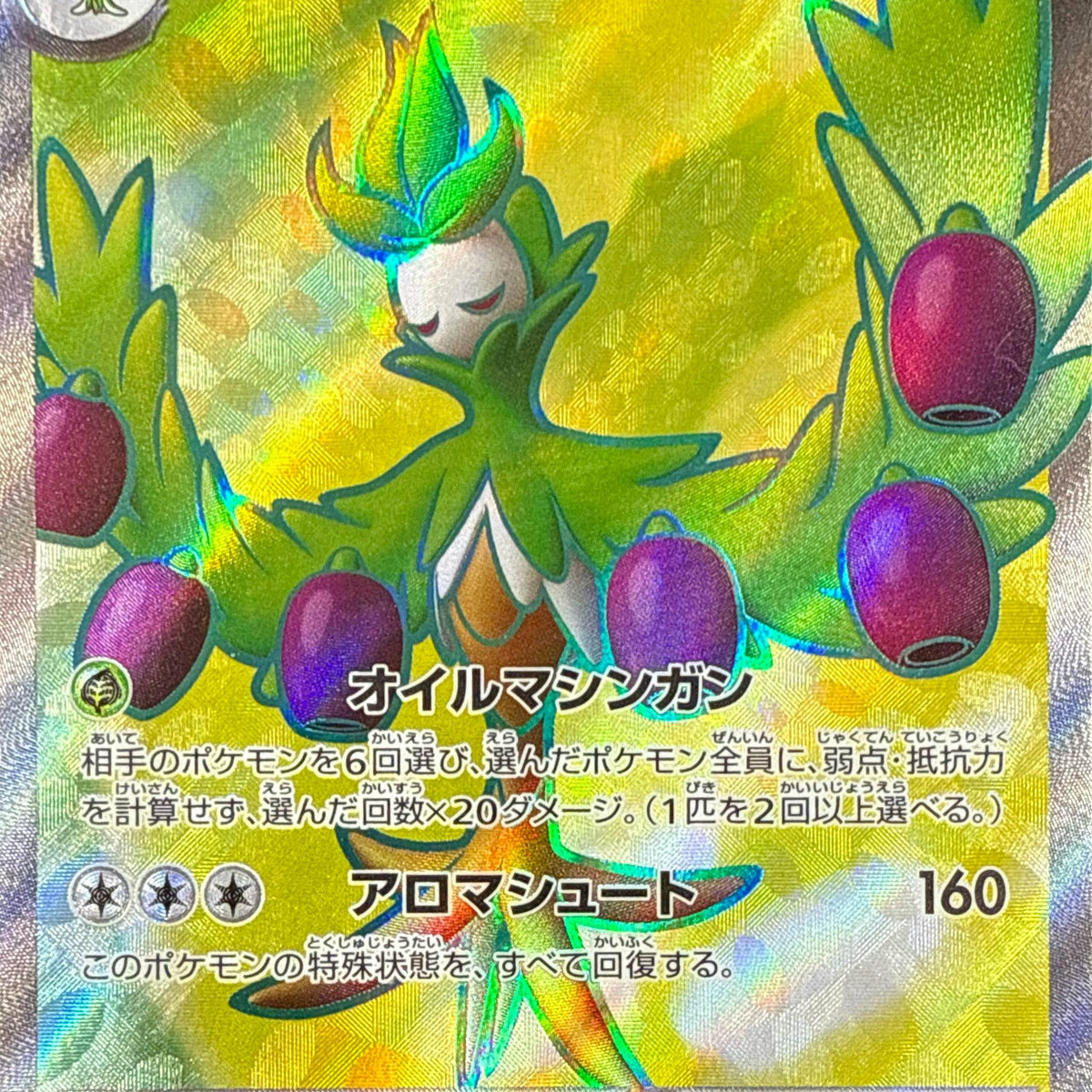 状態A】オリーヴァex SR (111/098) [sv10] の通販・買取価格（ポケモン 