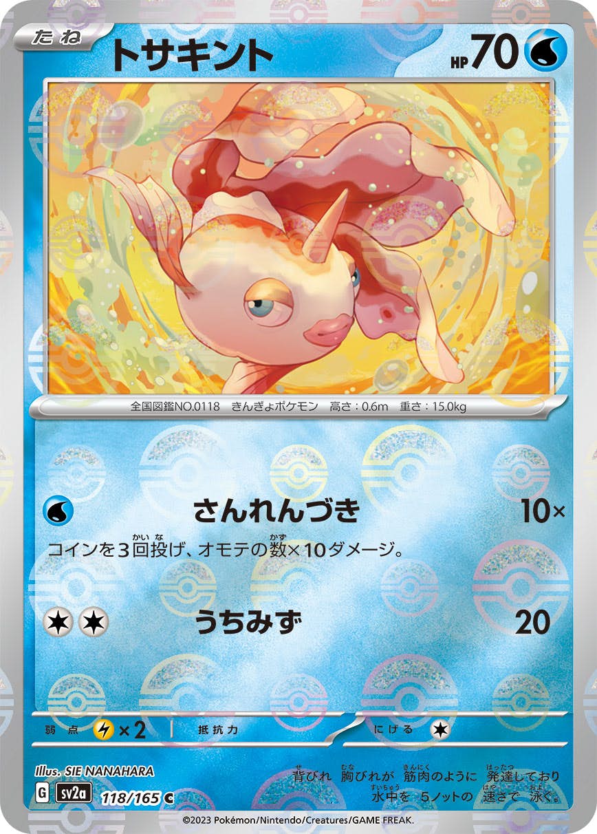 ブントトポケモンカード4点 状態A】トサキント(モンスターボールミラー) C (118/165) [SV2A] の