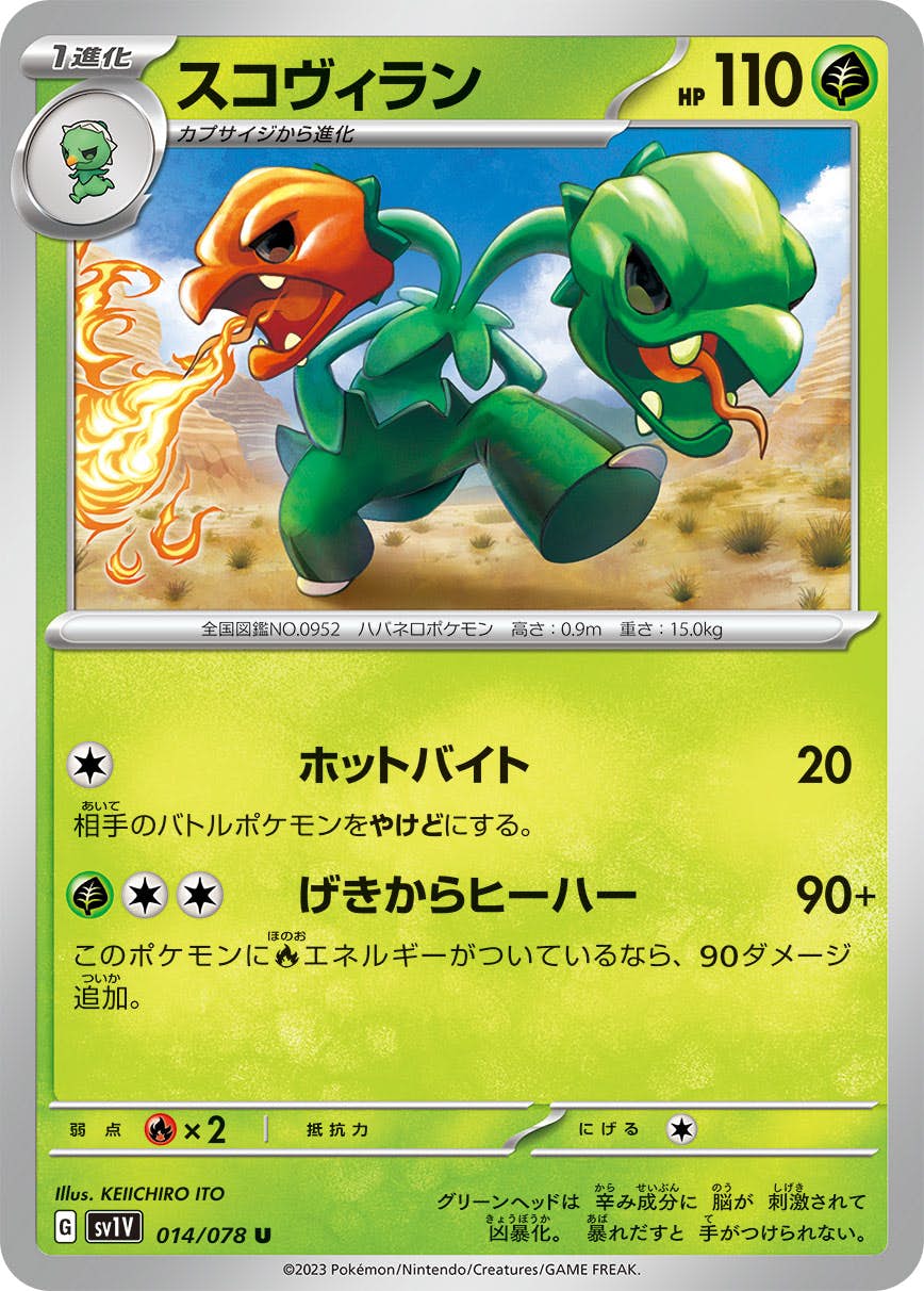 ポケモンカード アップリュー スコヴィラン セット PSA10 状態A