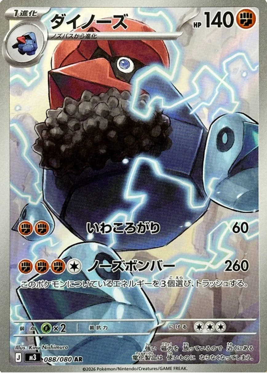 状態B】ダイノーズ AR (088/080) [M3] の通販・買取価格（ポケモンカード）