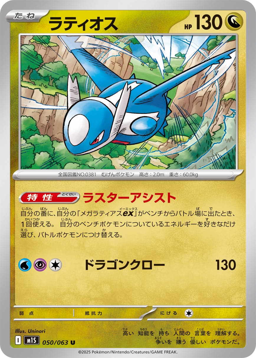ポケモンカード ラティオス まとめ売り 状態A】ラティオス U (050/063) [M1S] の通販・買取価格（ポケモンカード）