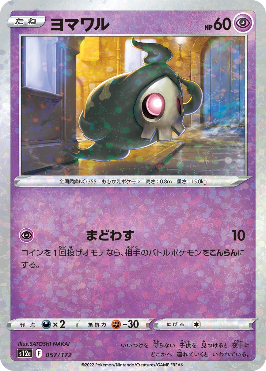 あ*い様 ポケモンカード AR 100枚セット Amazon.co.jp: マシマシラ AR（ポケカ SVシリーズ 変幻の仮面）2