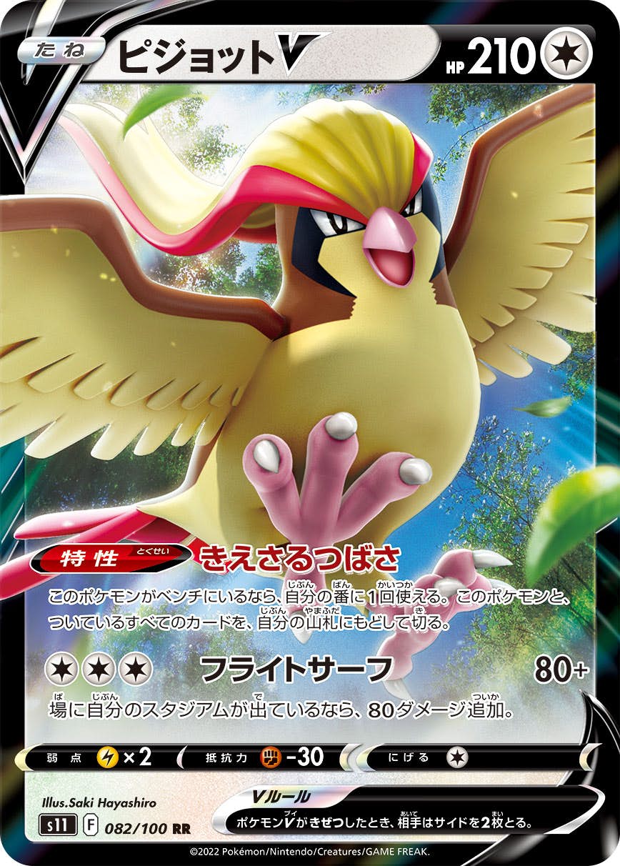 で*俺様 ポケモンカード eカード　ピジョットなど5枚セット 84af1e66-a373-480f-bc65-