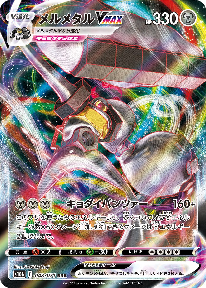 メルメタルV メルメタルVMAX ポケモンカード 86b1317c-0376-4d39-ad71-