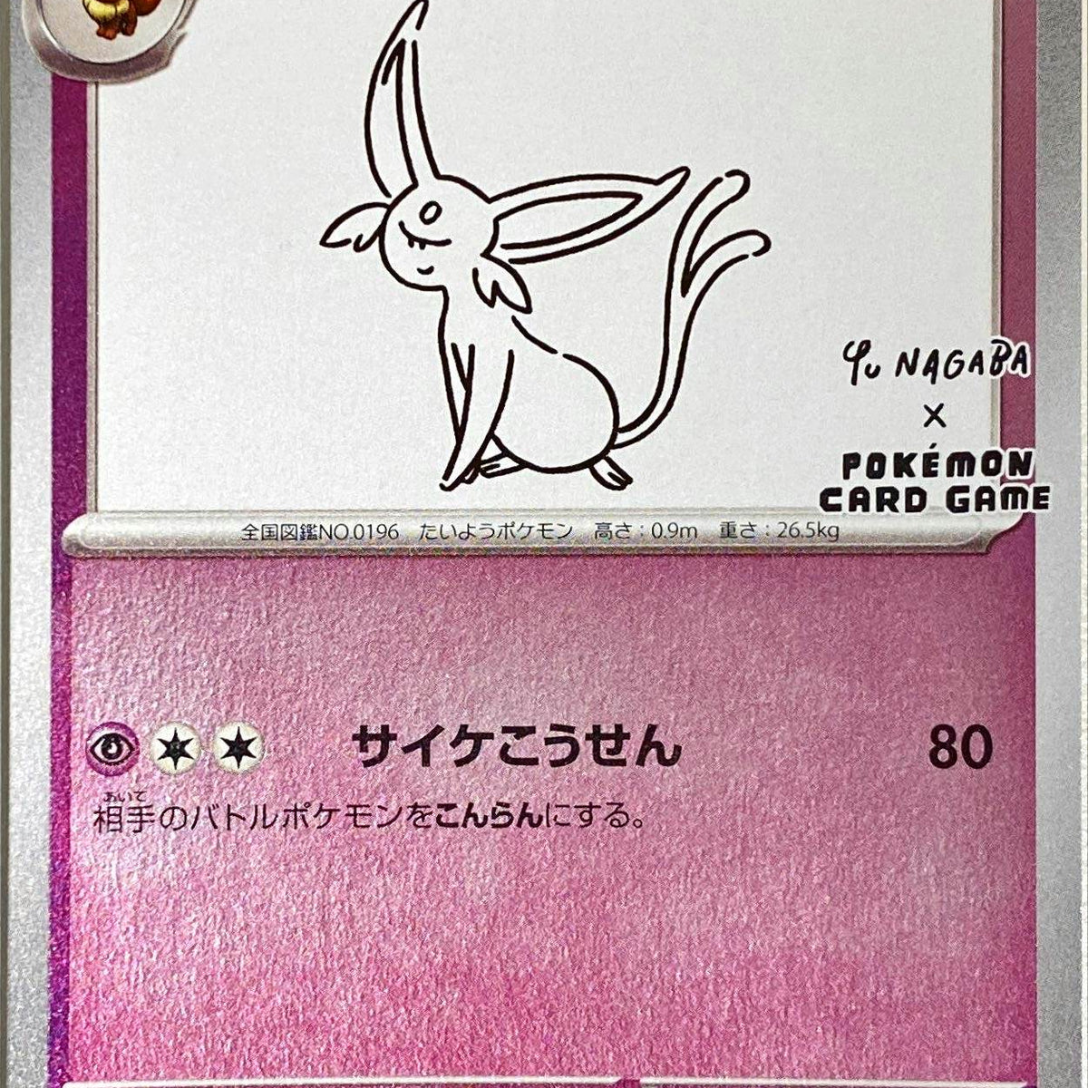 PSA9】エーフィ: プロモ [SV-P 066](「YU NAGABA×ポケモンカードゲーム 