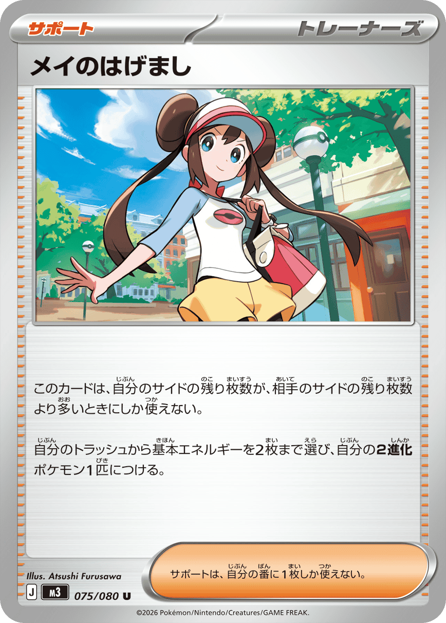 メイのはげまし　SRまとめ販売 メイのはげまし SR メイのはげまし SRまとめ販売 SR メイのはげ