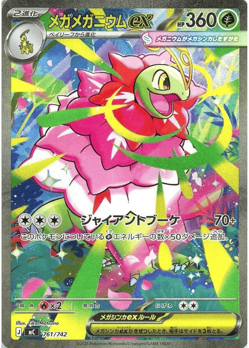 状態A-】メガメガニウムex(SAR仕様)(761/742) [MC] の通販・買取価格