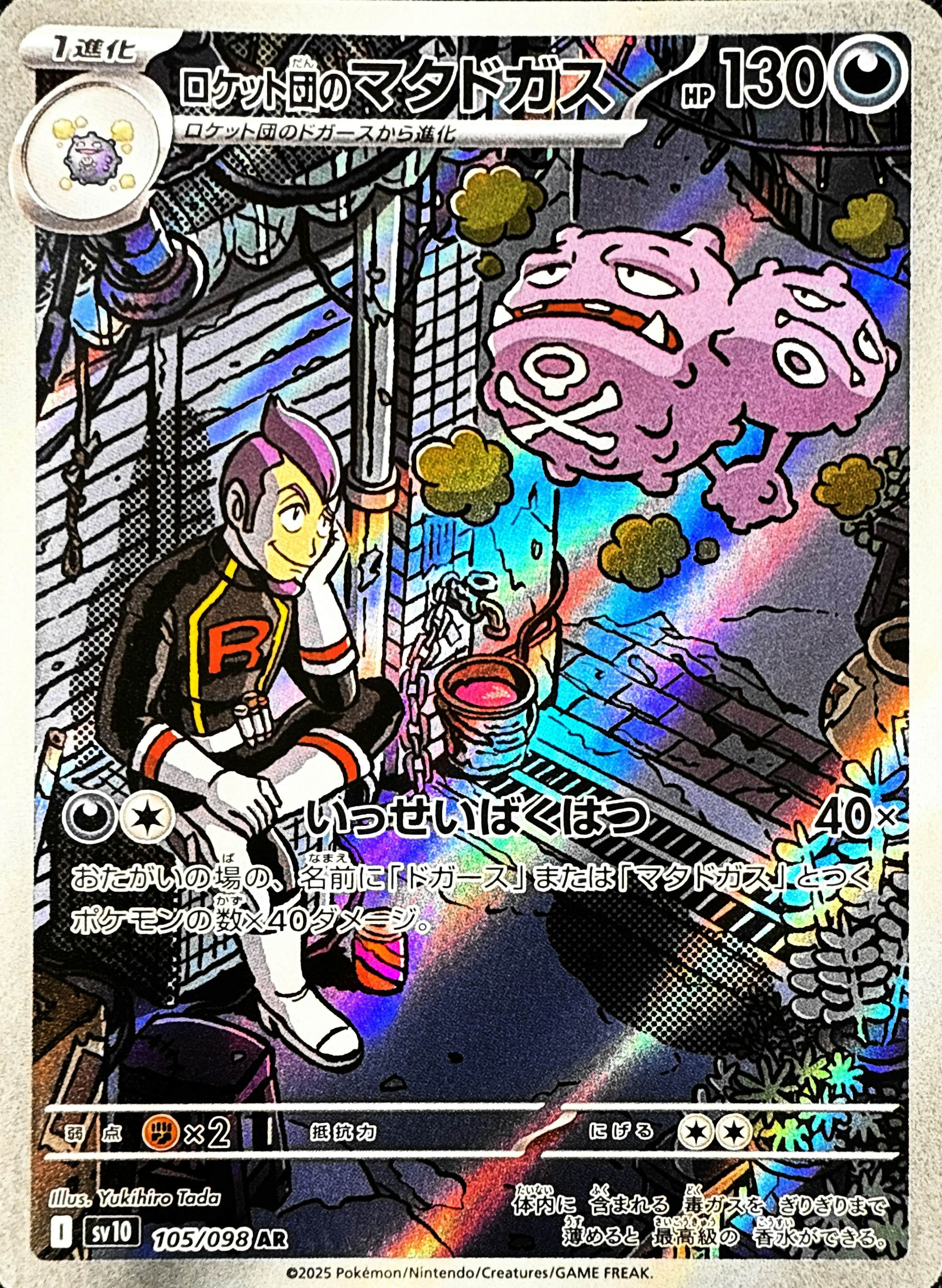 【PSA10】ロケット団のヤミカラスAR マタドガスARセット 2025 ロケット団のヤミカラス PSA 10 - カルドバ