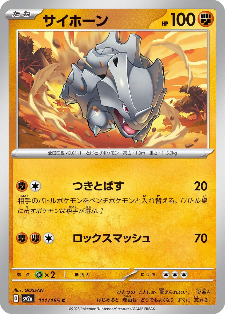 サイホーン C SV2a ポケモンカード151 111/165 状態A】サイホーン C (111/165) [SV2A] の通販・買取価格（ポケモン