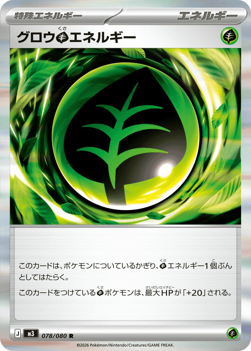 状態A-】グロウ草エネルギー R (078/080) [M3] の通販・買取価格