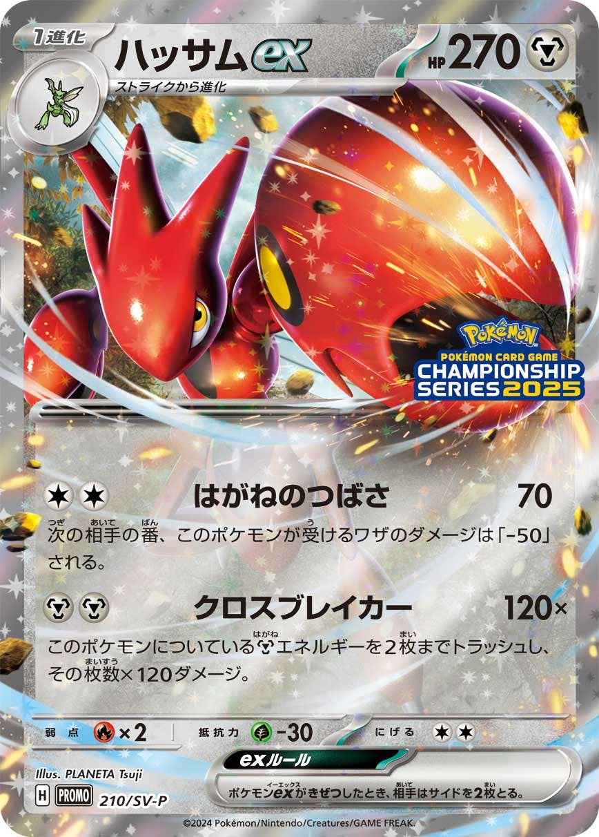 【PSA10】ハッサムex プロモ 状態A】ハッサムex PROMO (210/SV-P) [PROMO] の通販・買取価格