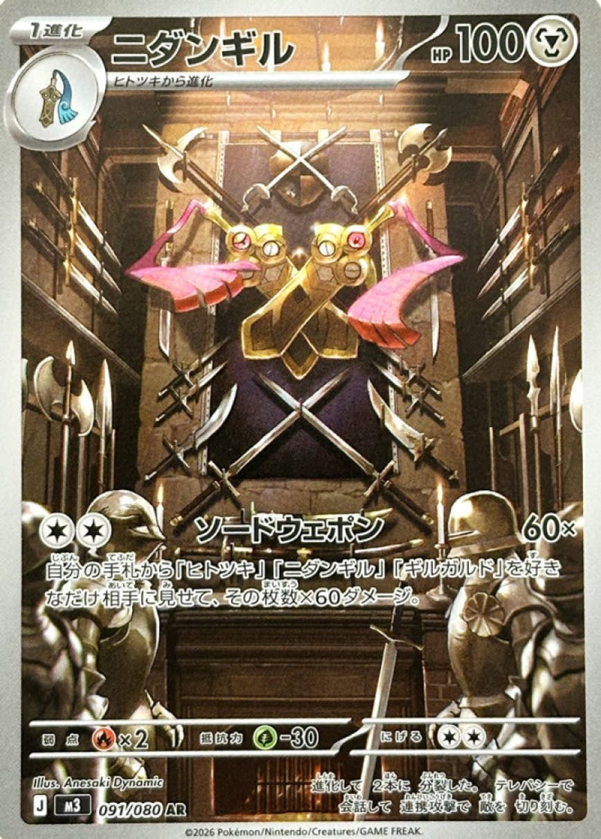 状態A-】ニダンギル AR (091/080) [M3] の通販・買取価格（ポケモン