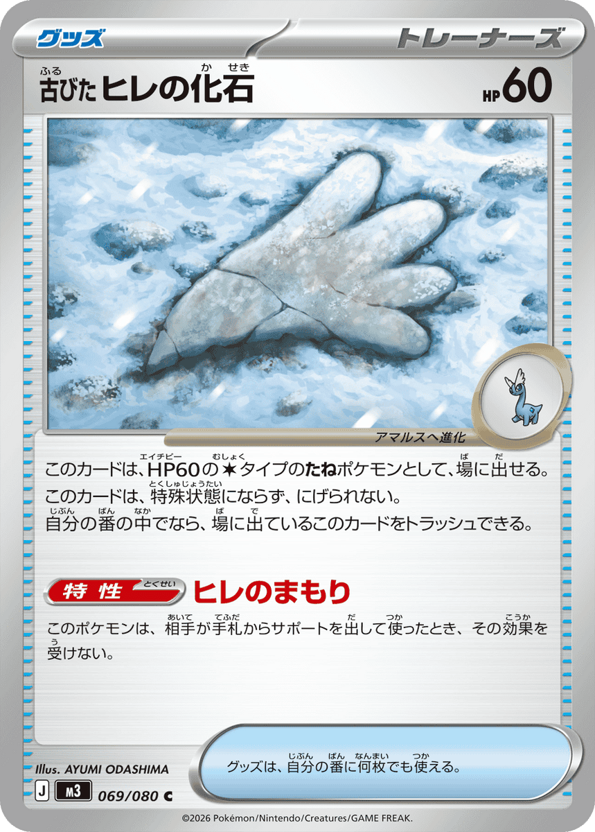 状態A】古びたヒレの化石 C (069/080) [M3] の通販・買取価格