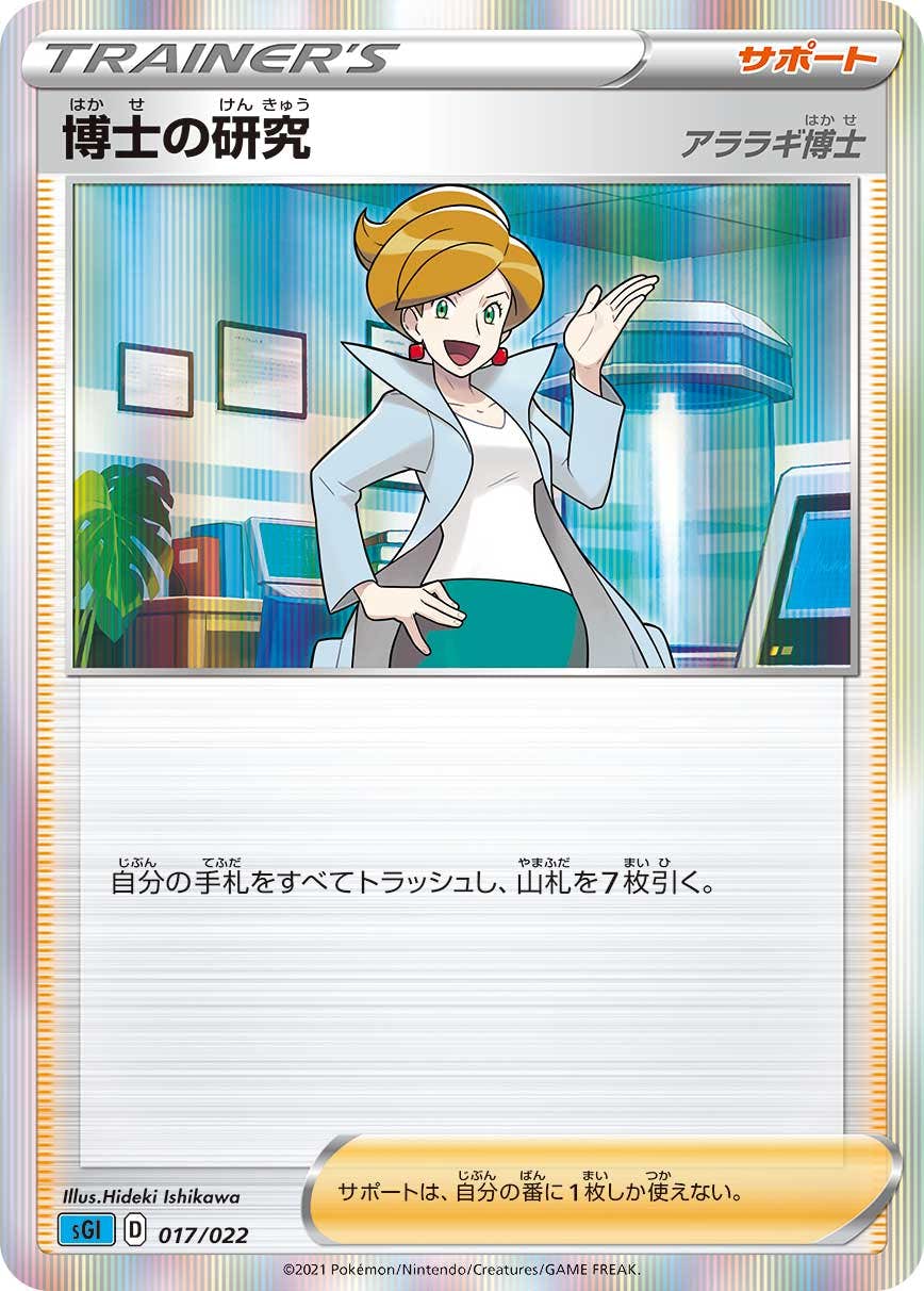 博士の研究SR4枚アララギ博士② image_ae993c33-b2e8-4351-95a3-