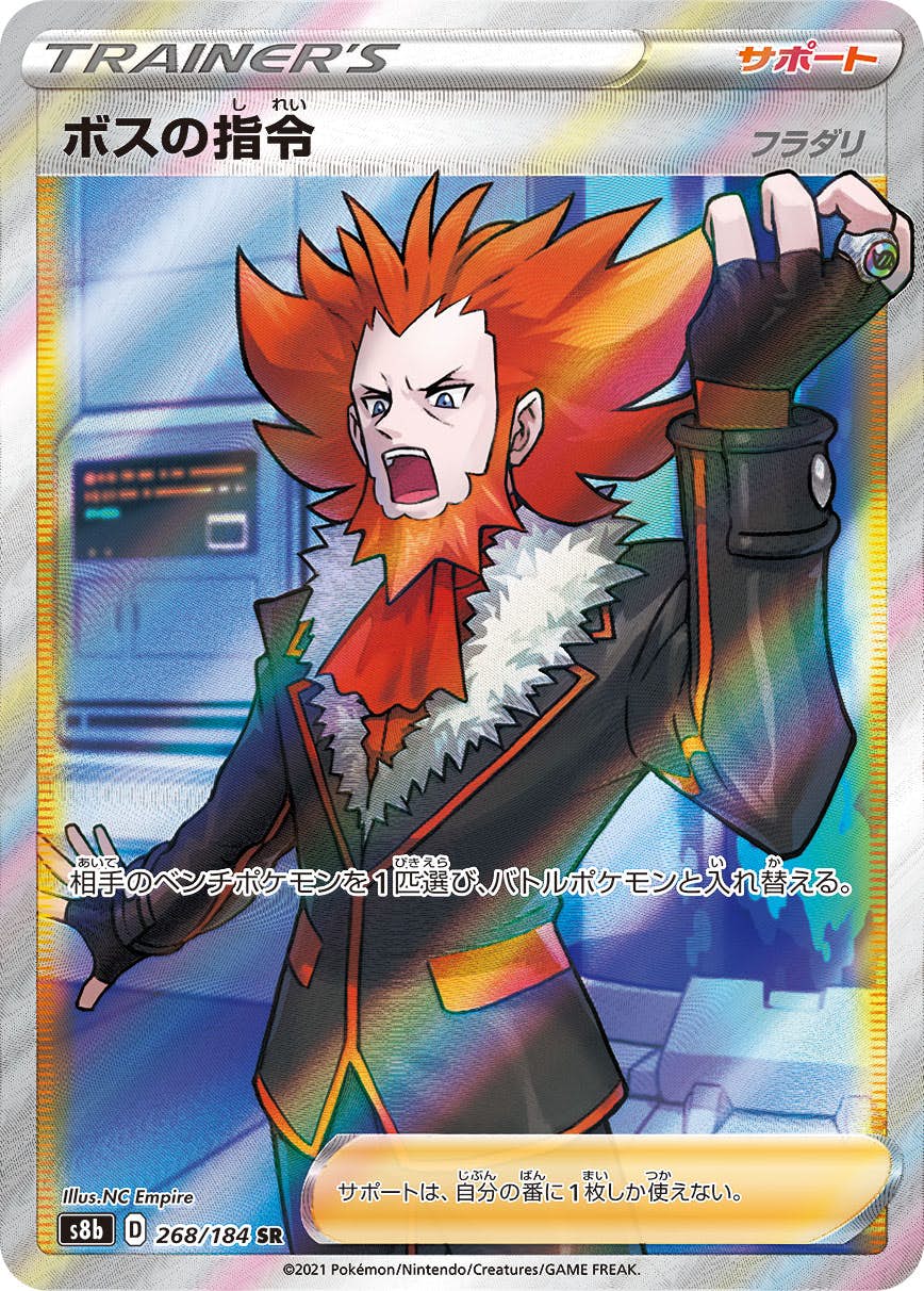 ポケモン - ボスの指令sr 9898373e-4729-4c22-8c4a-
