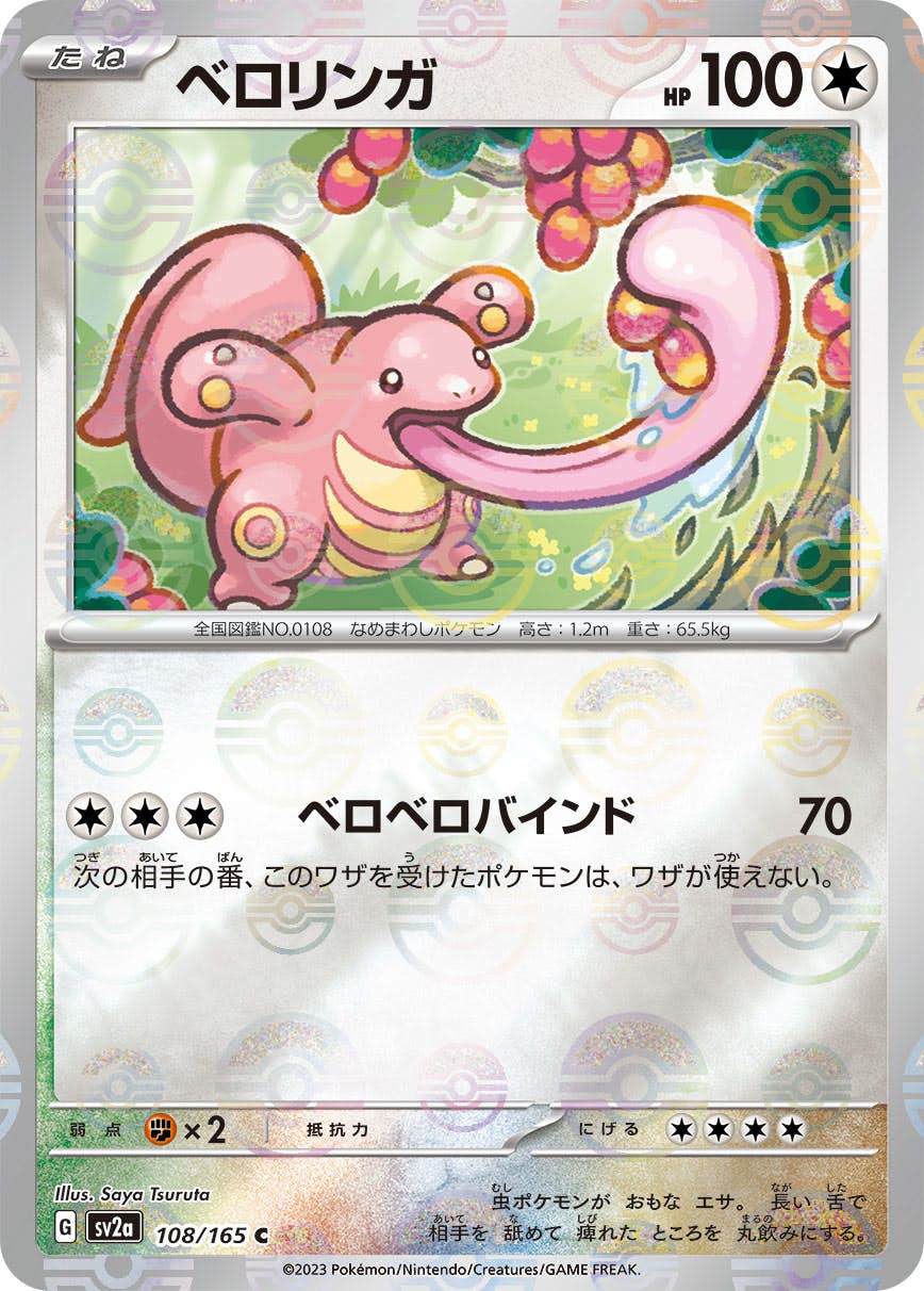 ポケモン Pokemon モンコレ ベロリンガ 初期 廃番 未開封 ポケモン Pokemon モンコレ ベロリンガ 初期 廃番 未開封 - メルカリ