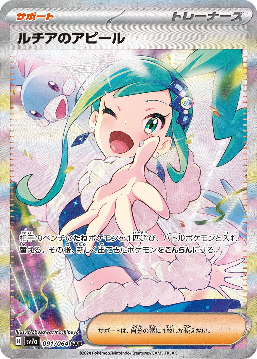 状態A＋ 全世界2枚のみ 2014年 ルチア スクラップ【ポケモンカード】 9bec9cf3-251c-44f8-8f8e-