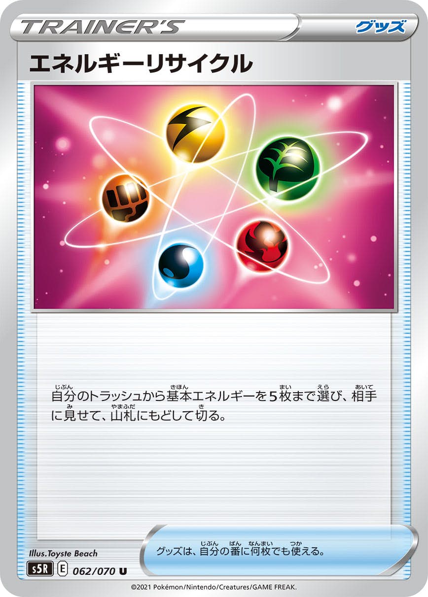ポケモンカード リサイクルエネルギー PSA10 状態B】エネルギーリサイクル U (062/070) [S5R] の通販・買取価格