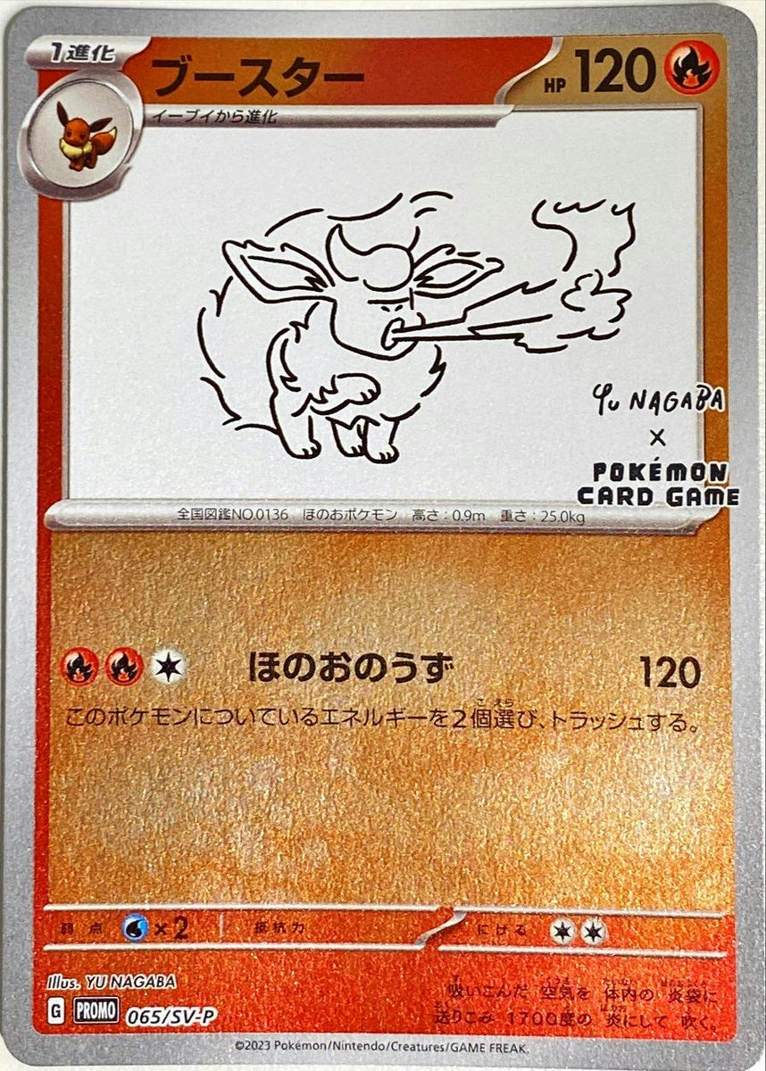 PSA10】ブースター PROMO (065/SV-P) [SV-P] の通販・買取価格 