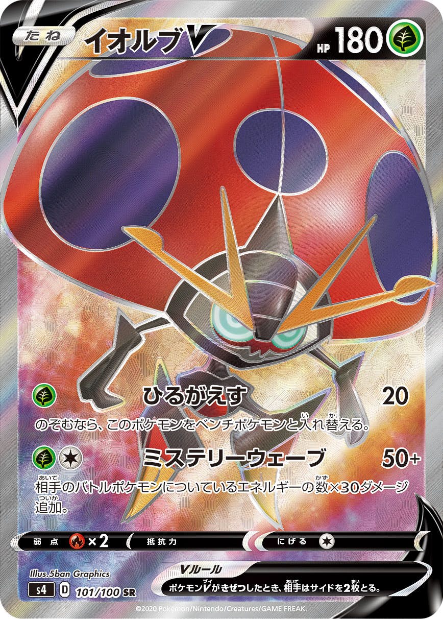 ポケモンカード　イオルブ　色違い　s psa10 ポケモンカード イオルブ 色違い s psa10 イオルブ（色違い）(ポケモン