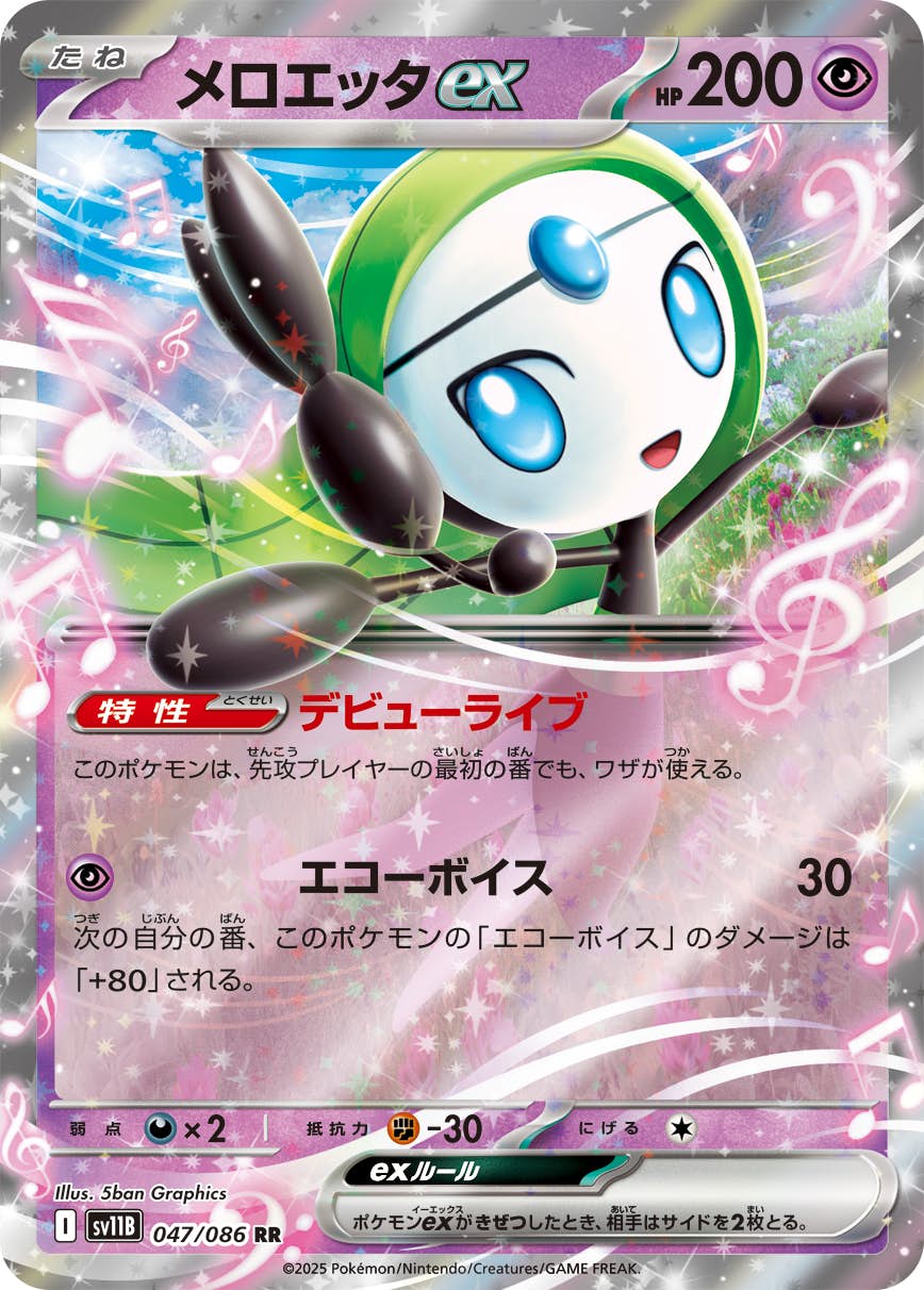 ポケモンカード　大量　まとめ売り　引退品　メロエッタEX 未開封パック メロエッタEX【R】{011/020}