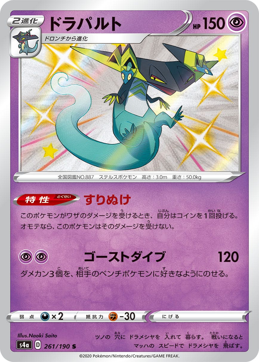 ドラパルトex 120/187 RR｜ポケカシングルカード通販｜Cloveストア