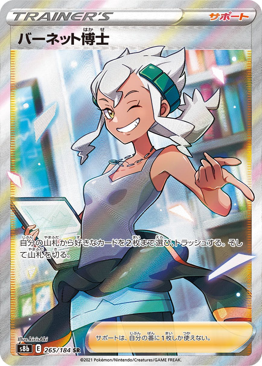 誰*ク様 PSA10 ポケモンカード バーネット博士 SR 状態B】バーネット博士 SR (265/184) [s8b] の通販・買取価格