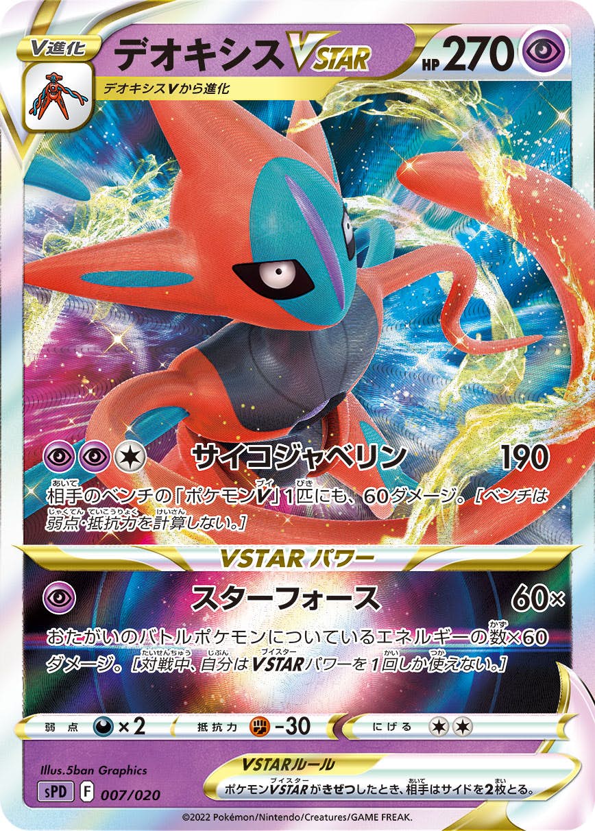 ポケモンカード　DP　ADV　キラ　デオキシス　バンギラス　ダークライ Amazon.co.jp: ポケモンカードゲームSV svM スタートデッキ
