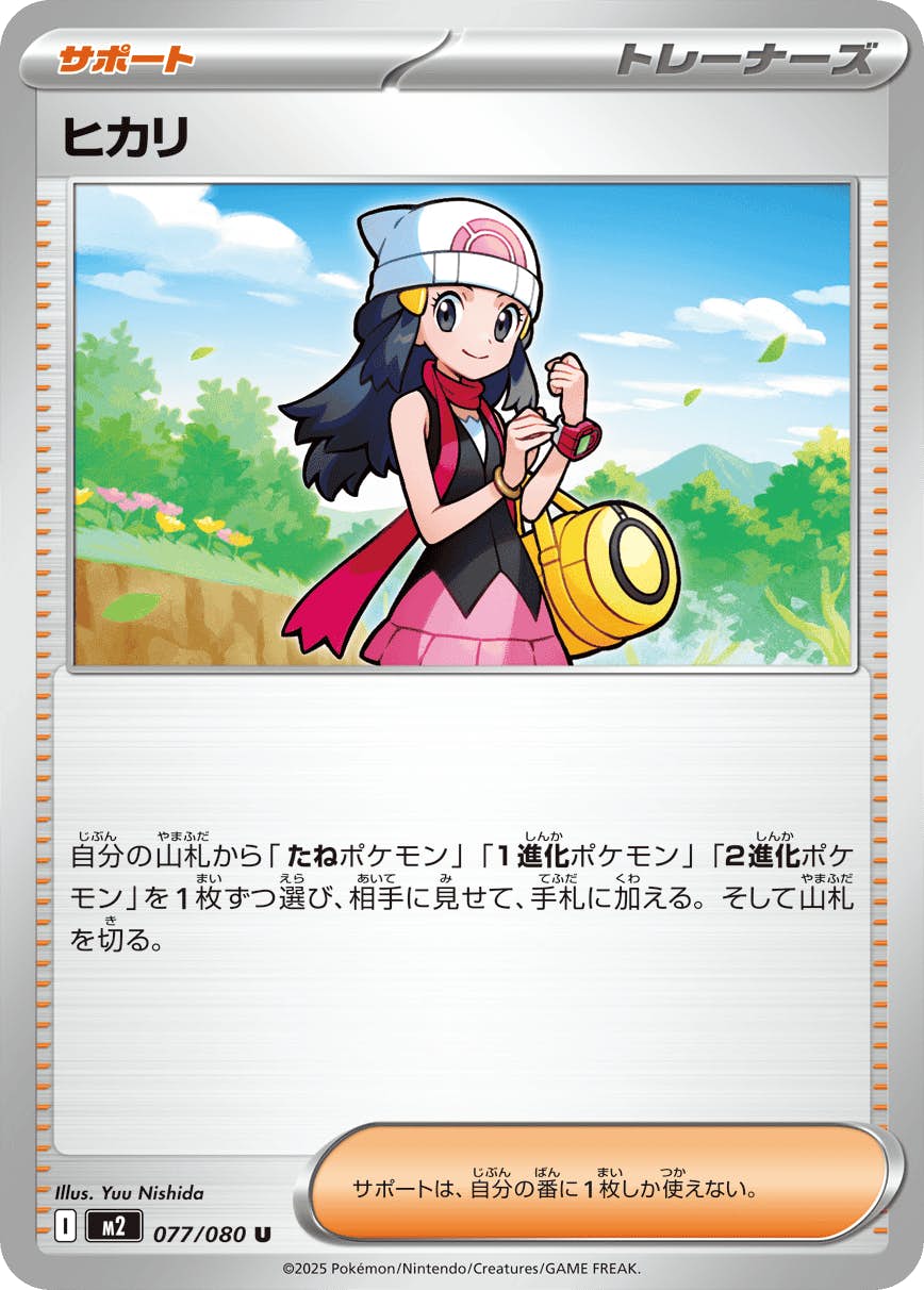 ポケモンカード ヒカリ 状態A-】ヒカリ U (077/080) [M2] の通販・買取価格（ポケモンカード）