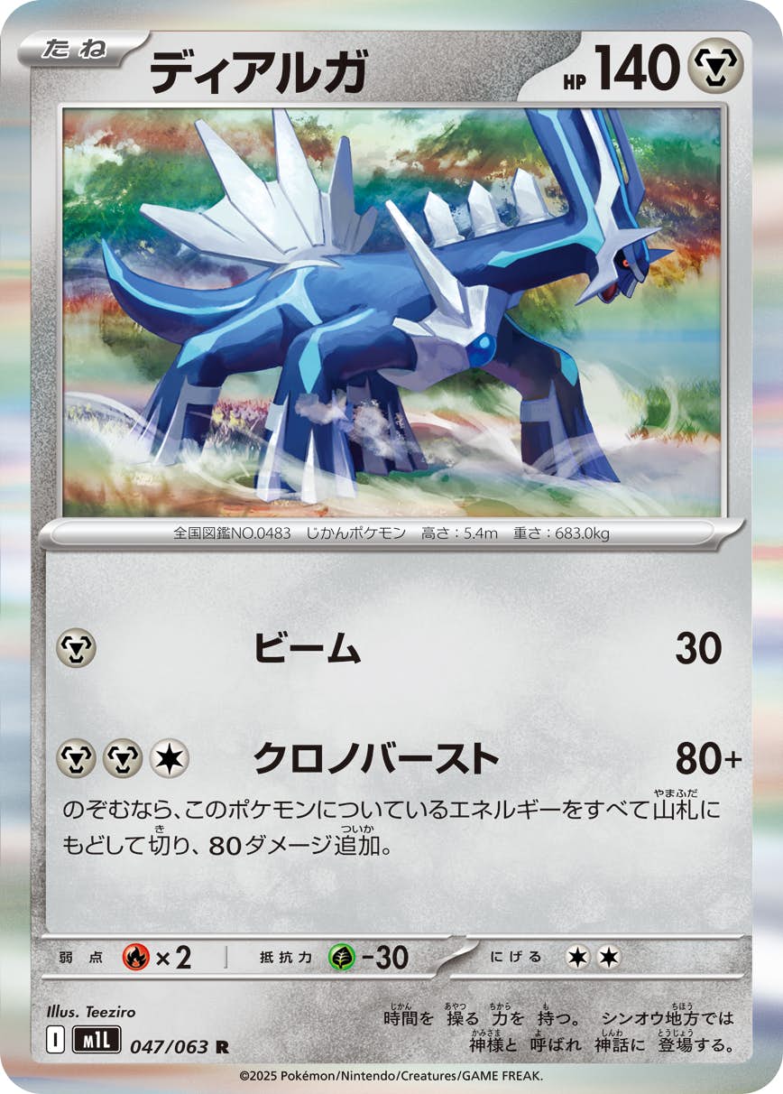 ポケモンタルカ　20個 状態A】ディアルガ R (047/063) [M1L] の通販・買取価格