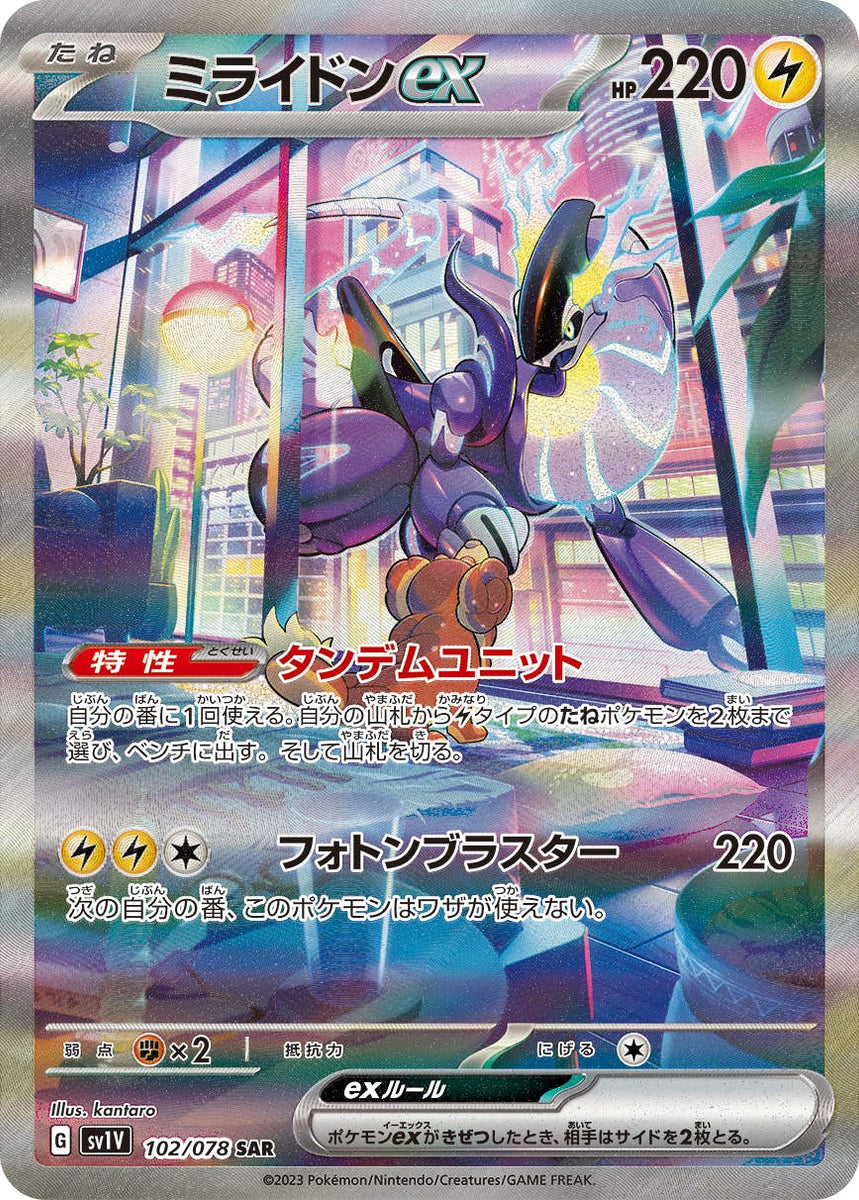 状態A-】ミライドンex SAR (102/078) [sv1v] の通販・買取価格 