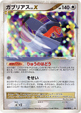 未開封】ポケモンカード ガブリアスLV.64 104/DP-P プロモ 未開封 未開封】ポケモンカード ガブリアスLV.64 104/DP-P プロモ 未開封