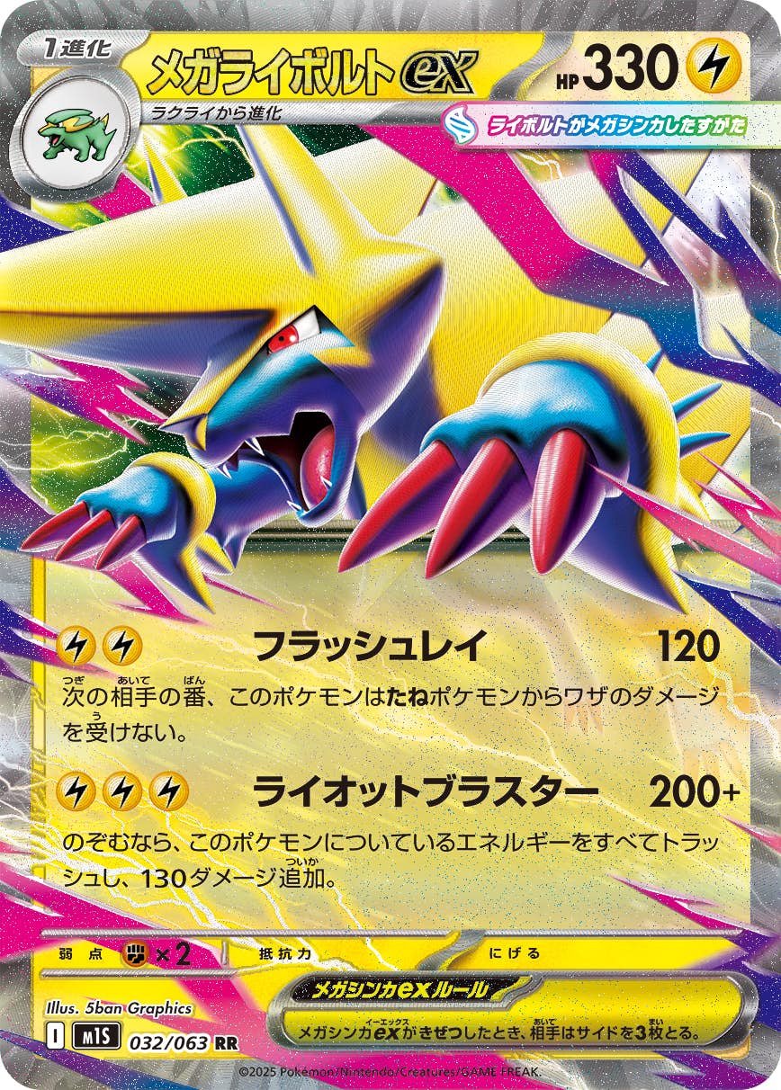 状態B】メガライボルトex RR (032/063) [M1S] の通販・買取価格