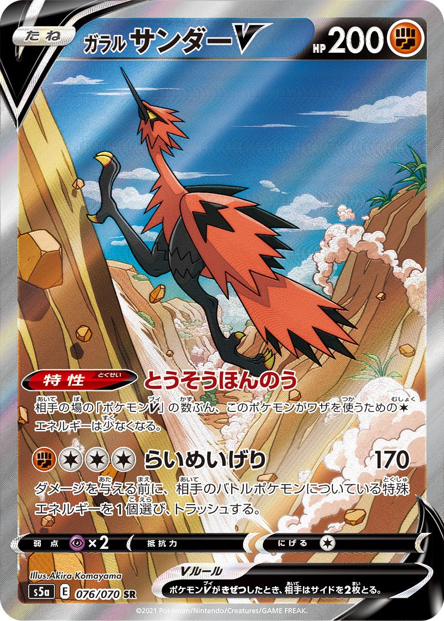 状態A-】ガラルサンダーV SR (076/070) [S5A] の通販・買取価格