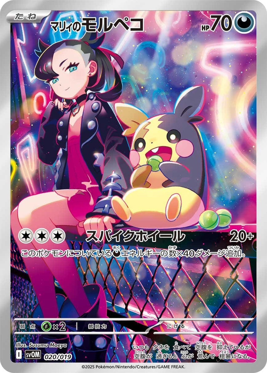 状態A】マリィのモルペコ(020/019) [svOM] [SALE] の通販・買取価格 