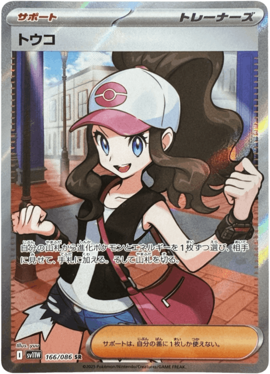 トウコ SAR ポケモンカード 173/086 - メルカリ