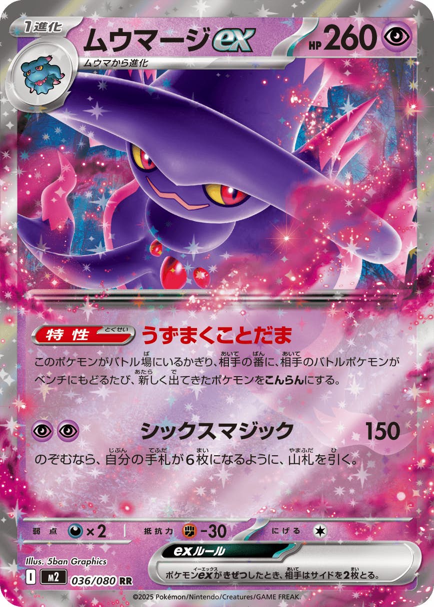 ポケモンカード ヒカリ・ムウマージEXセット ce50e10a-df1f-4f55-ac7a-