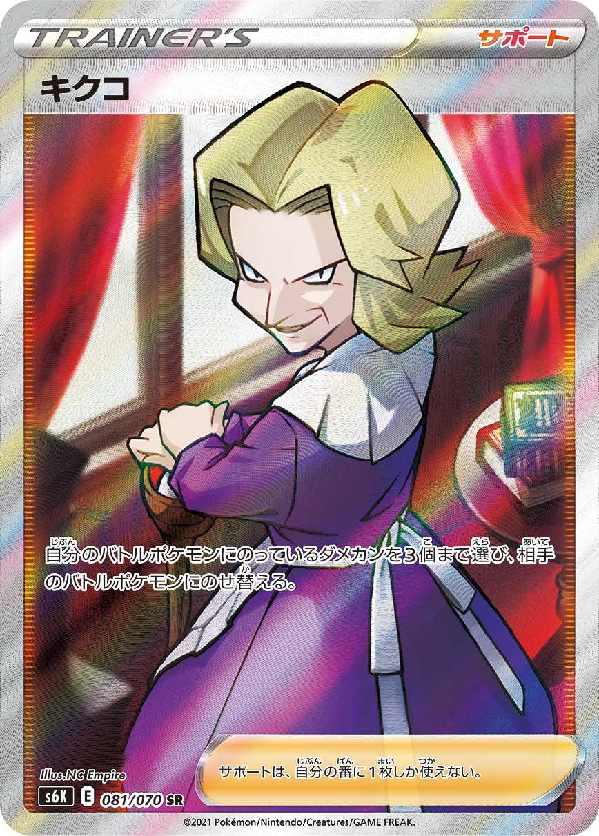 最安値 PSA10 キクコ SR 完美品 四天王 081/070 激レア 鑑定品